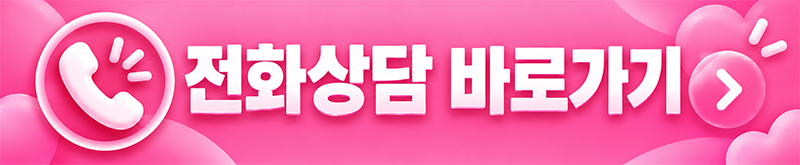 전화상담 010-2485-0626